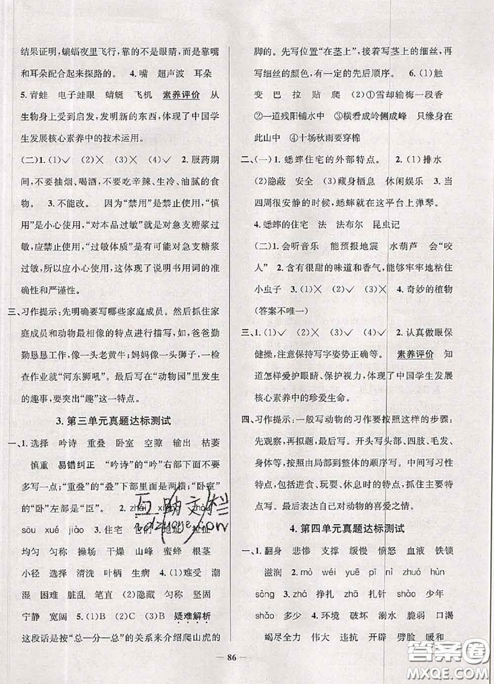 2020年遼寧省真題圈小學(xué)考試真卷三步練四年級(jí)語文上冊(cè)答案