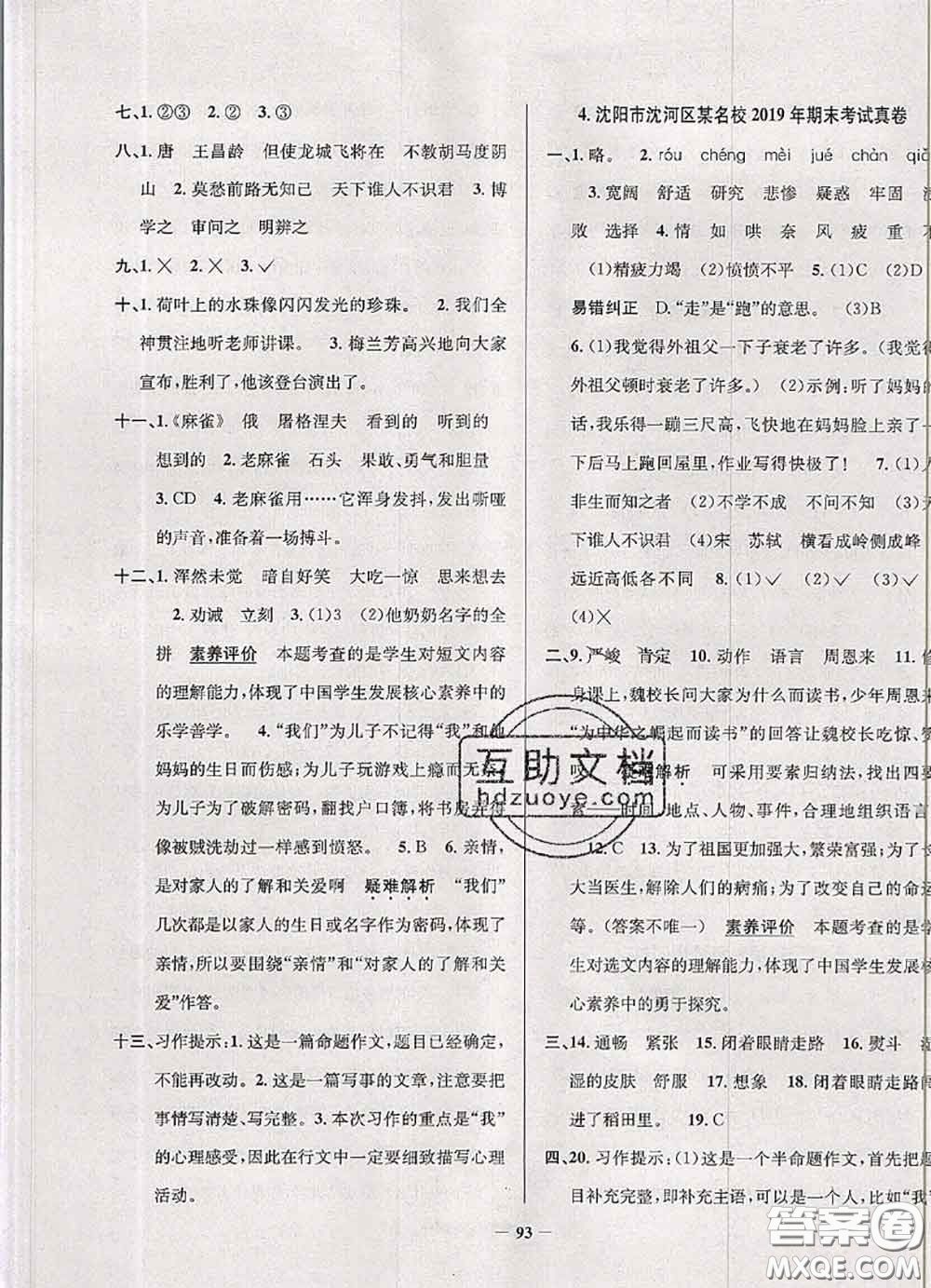 2020年遼寧省真題圈小學(xué)考試真卷三步練四年級(jí)語文上冊(cè)答案