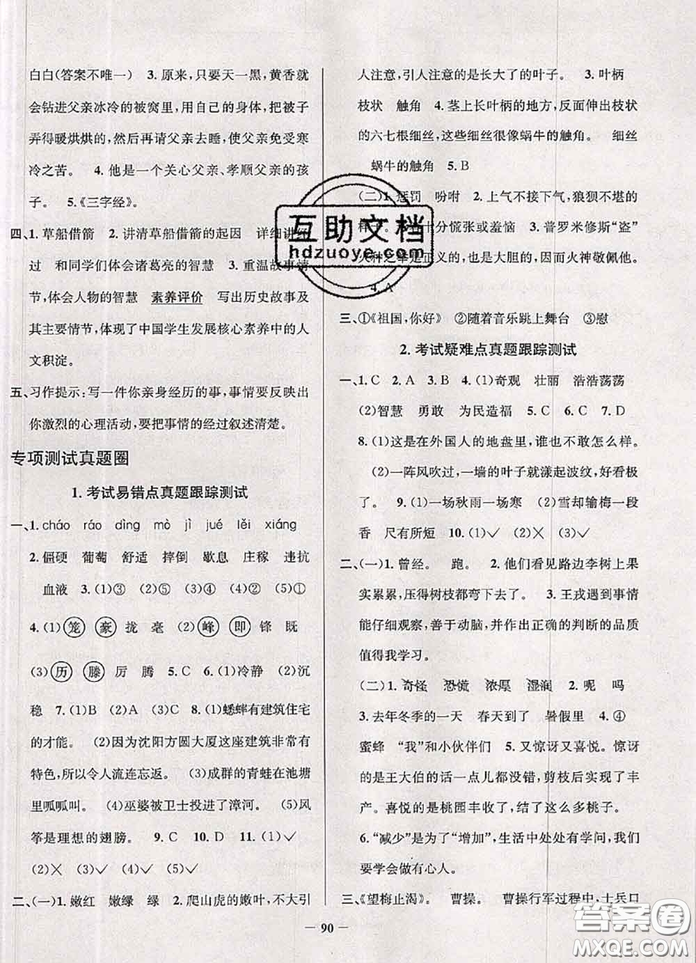 2020年遼寧省真題圈小學(xué)考試真卷三步練四年級(jí)語文上冊(cè)答案