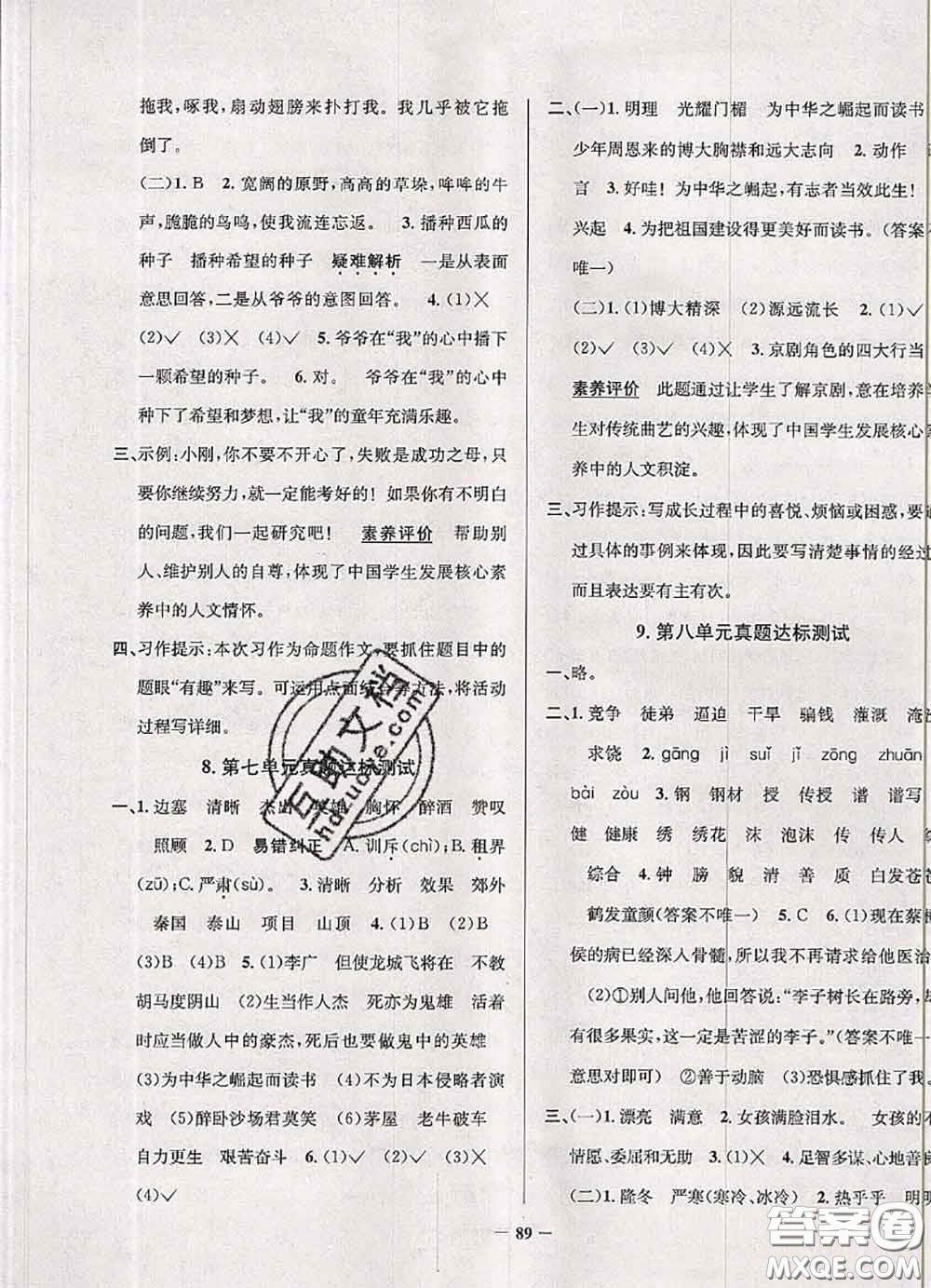 2020年遼寧省真題圈小學(xué)考試真卷三步練四年級(jí)語文上冊(cè)答案