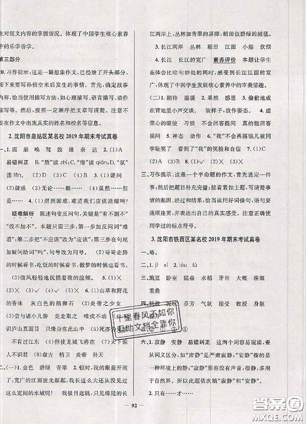 2020年遼寧省真題圈小學(xué)考試真卷三步練四年級(jí)語文上冊(cè)答案