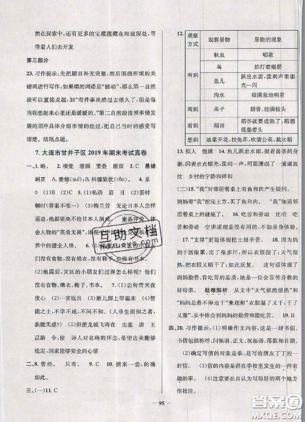 2020年遼寧省真題圈小學(xué)考試真卷三步練四年級(jí)語文上冊(cè)答案