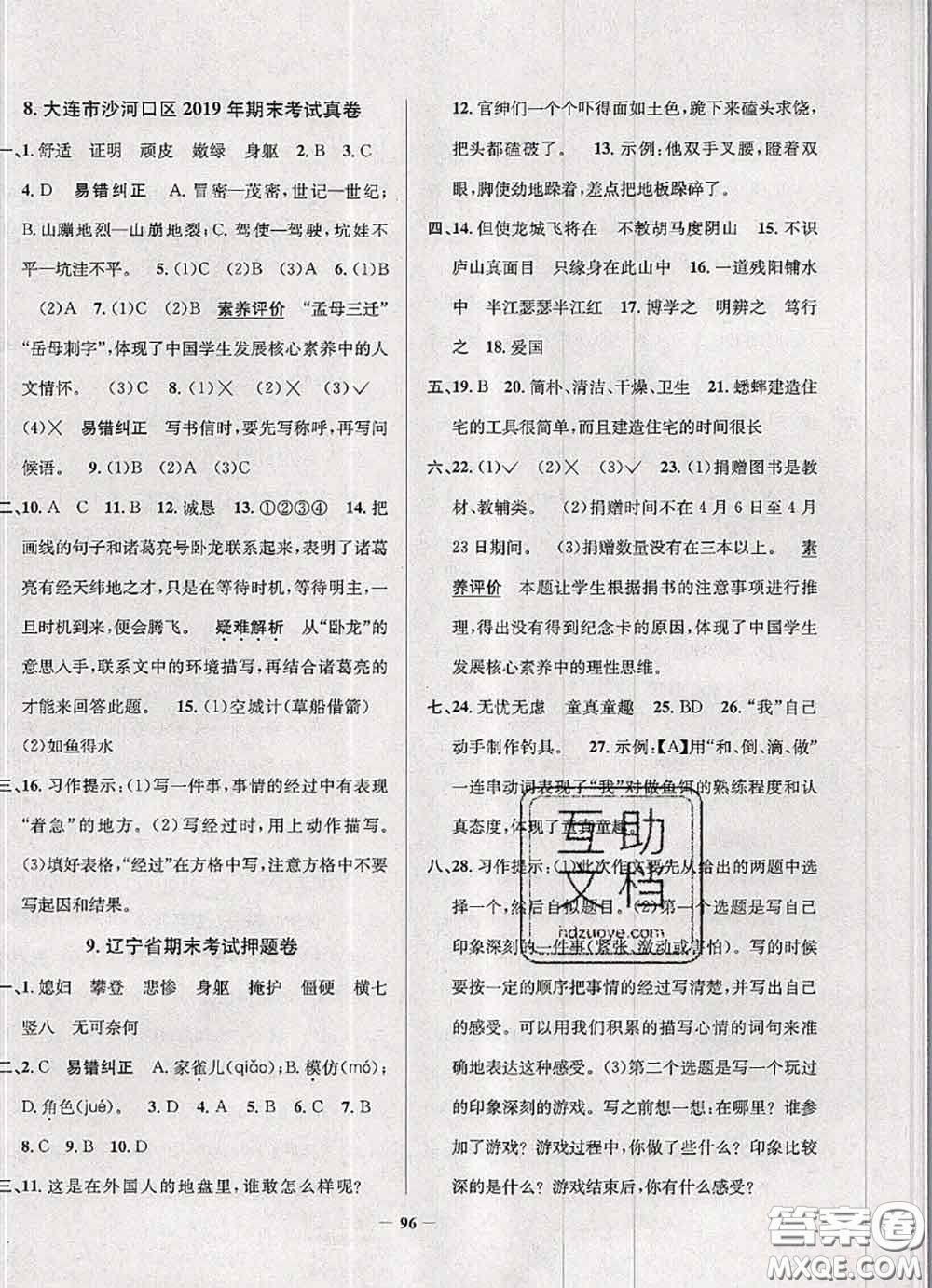 2020年遼寧省真題圈小學(xué)考試真卷三步練四年級(jí)語文上冊(cè)答案