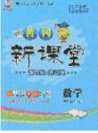 2020年黃岡新課堂課時練加測試卷四年級數(shù)學上冊人教版答案