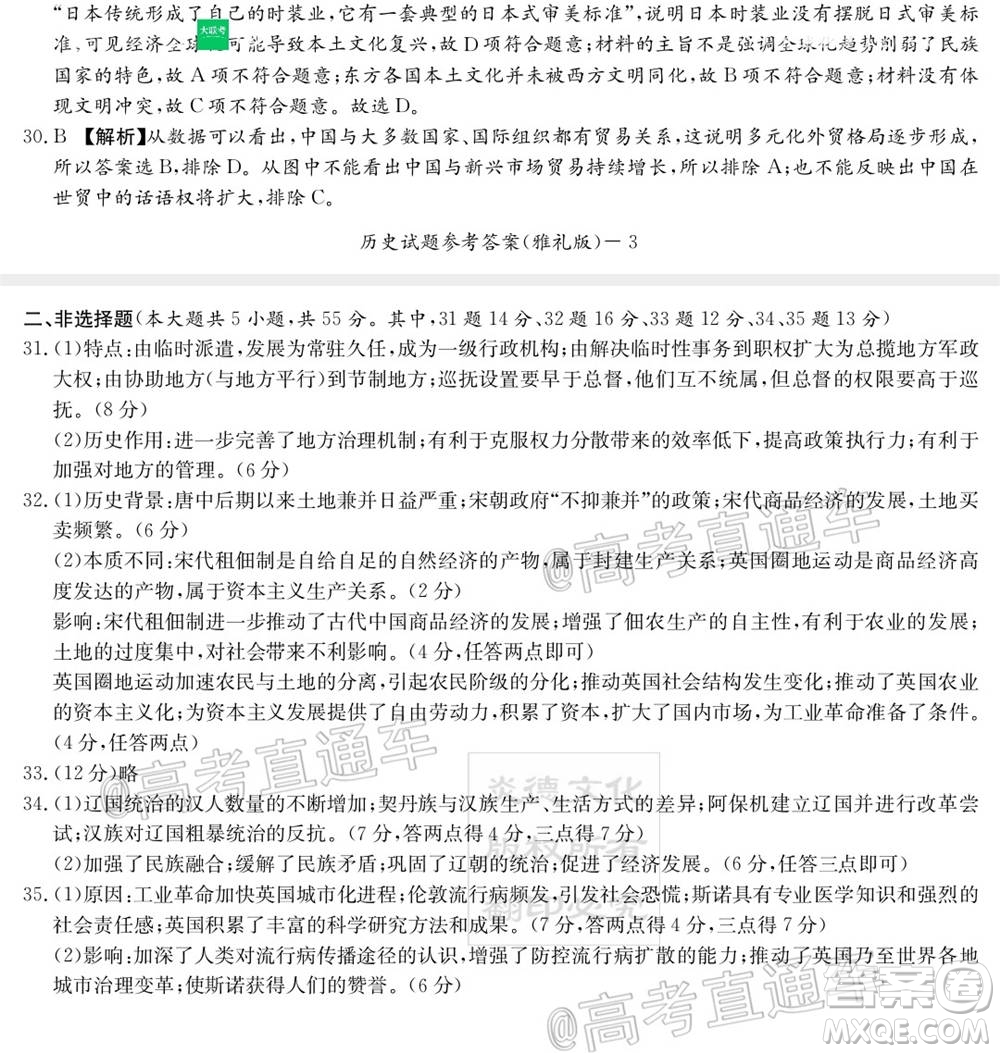 雅禮中學(xué)2021屆高三月考試卷一歷史試題及答案