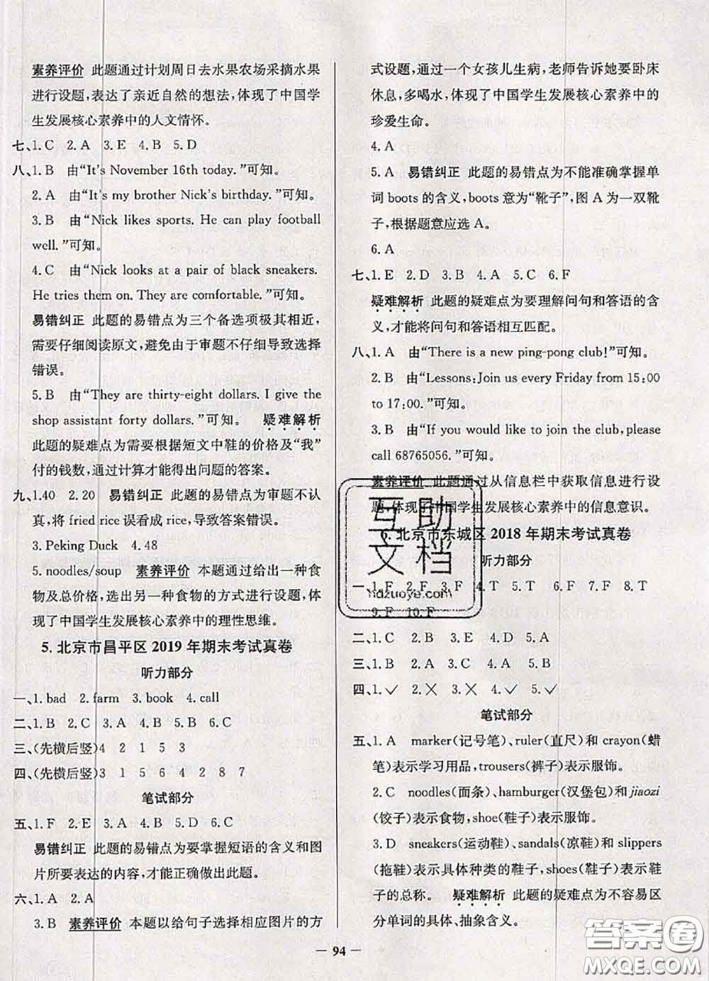 2020年北京市真題圈小學(xué)考試真卷三步練四年級英語上冊答案