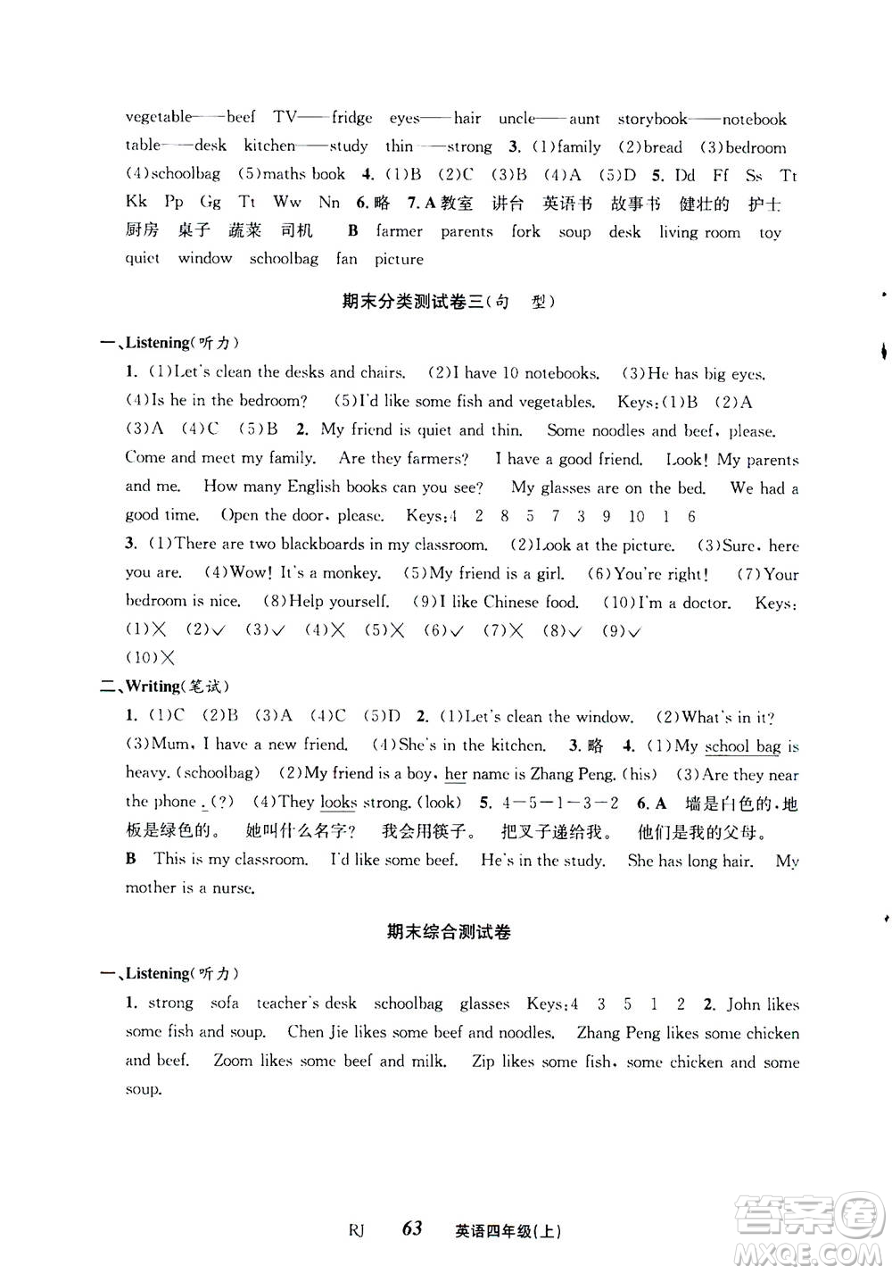 ?云南科技出版社2020年創(chuàng)新成功學(xué)習(xí)同步導(dǎo)學(xué)英語四年級(jí)上RJ人教版答案