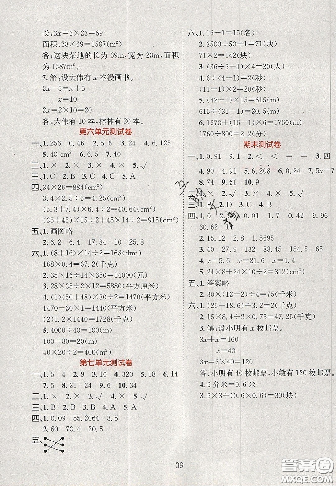 2020年黃岡新課堂課時(shí)練加測(cè)試卷五年級(jí)數(shù)學(xué)上冊(cè)人教版答案