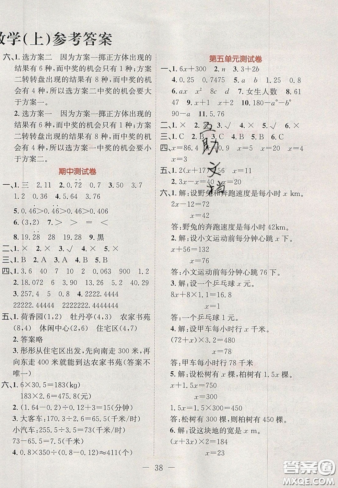 2020年黃岡新課堂課時(shí)練加測(cè)試卷五年級(jí)數(shù)學(xué)上冊(cè)人教版答案