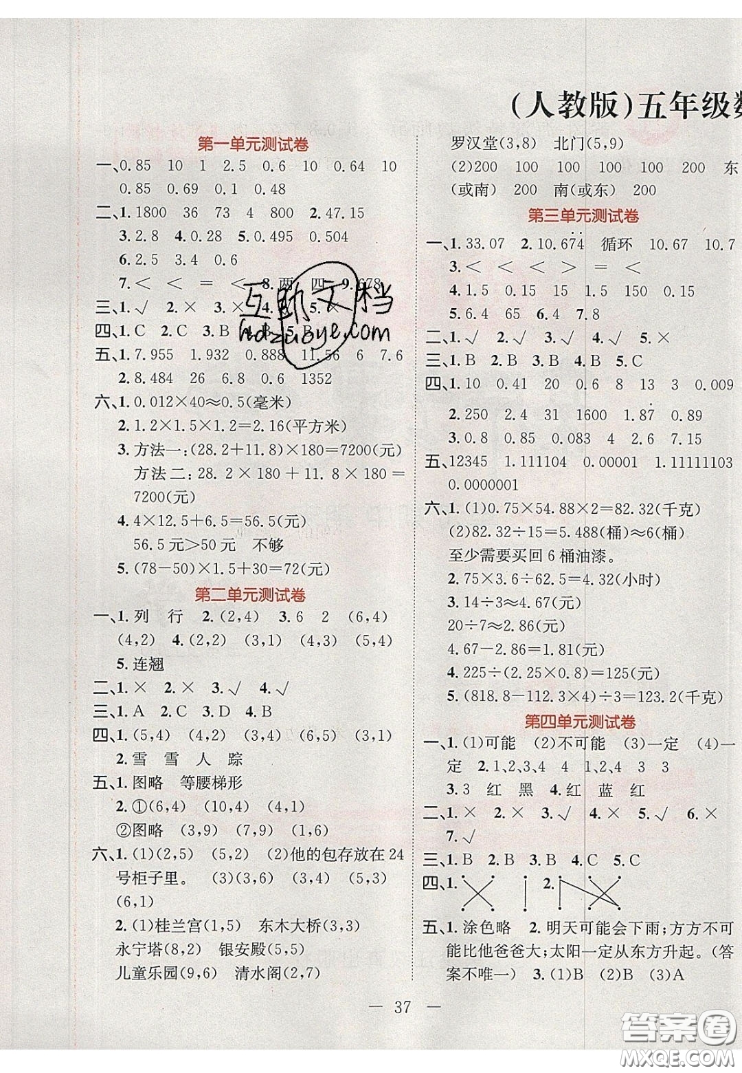 2020年黃岡新課堂課時(shí)練加測(cè)試卷五年級(jí)數(shù)學(xué)上冊(cè)人教版答案