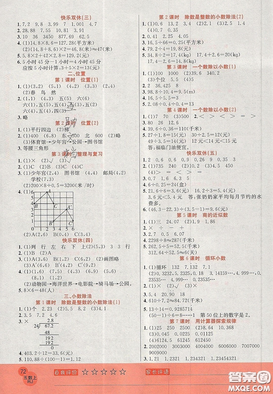 2020年黃岡新課堂課時(shí)練加測(cè)試卷五年級(jí)數(shù)學(xué)上冊(cè)人教版答案