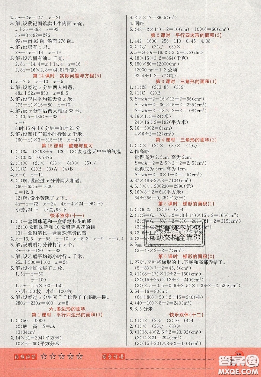 2020年黃岡新課堂課時(shí)練加測(cè)試卷五年級(jí)數(shù)學(xué)上冊(cè)人教版答案