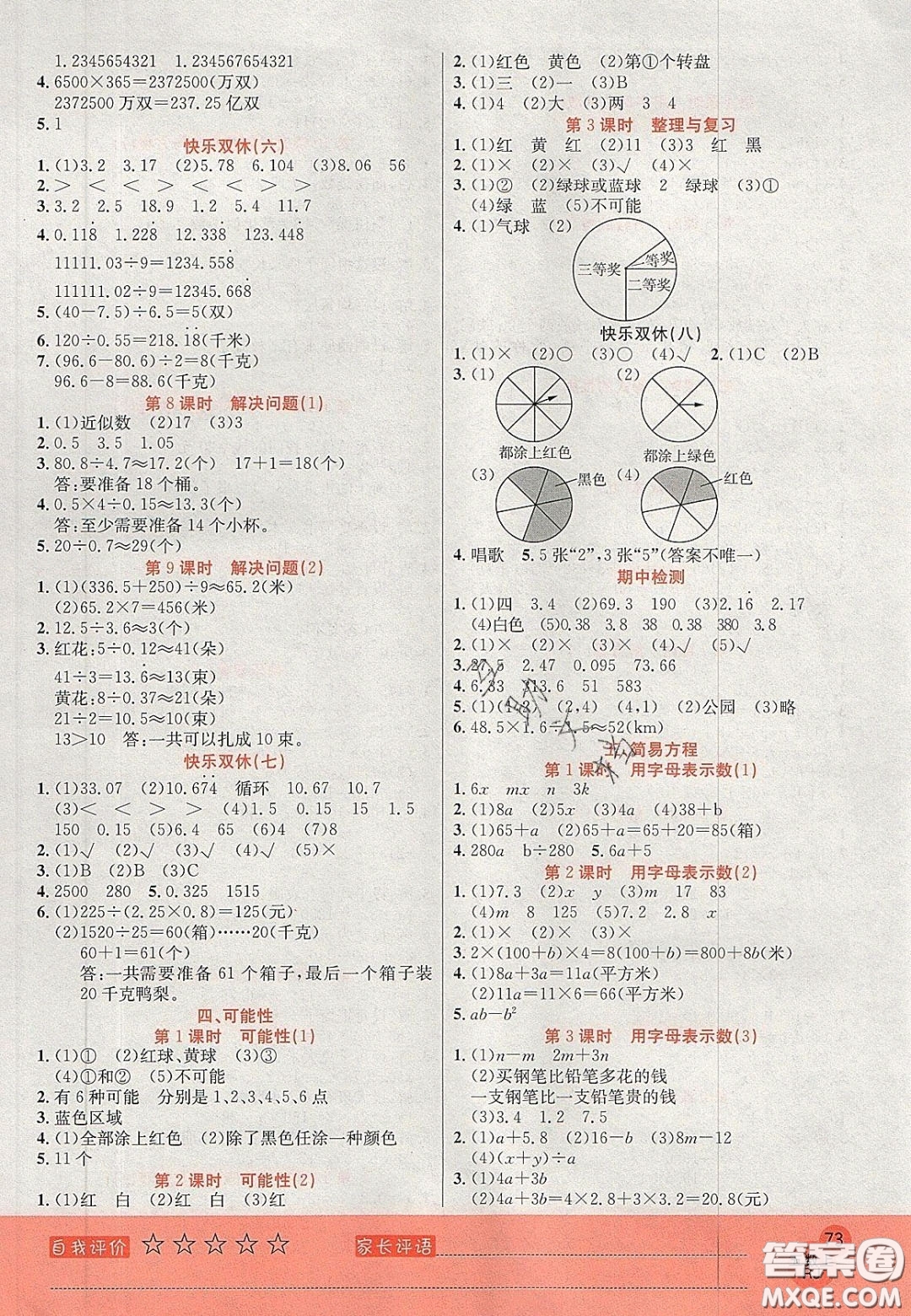 2020年黃岡新課堂課時(shí)練加測(cè)試卷五年級(jí)數(shù)學(xué)上冊(cè)人教版答案