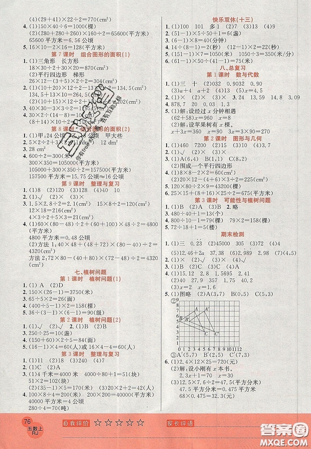 2020年黃岡新課堂課時(shí)練加測(cè)試卷五年級(jí)數(shù)學(xué)上冊(cè)人教版答案