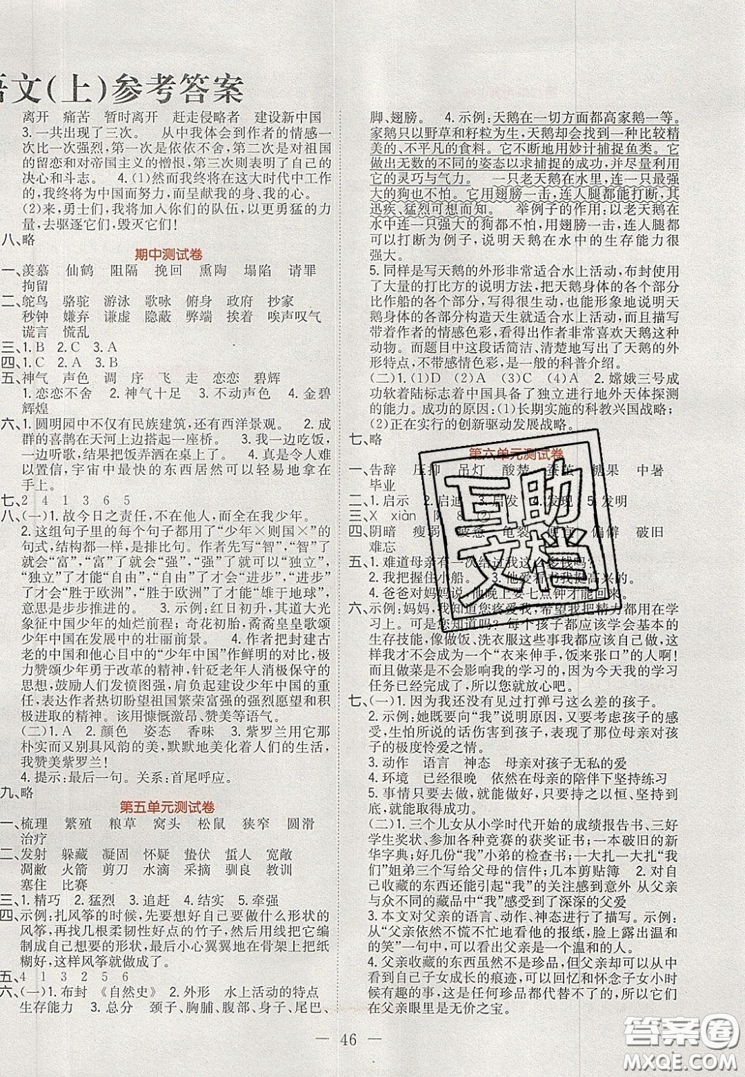 2020年黃岡新課堂課時(shí)練加測(cè)試卷五年級(jí)語(yǔ)文上冊(cè)人教版答案