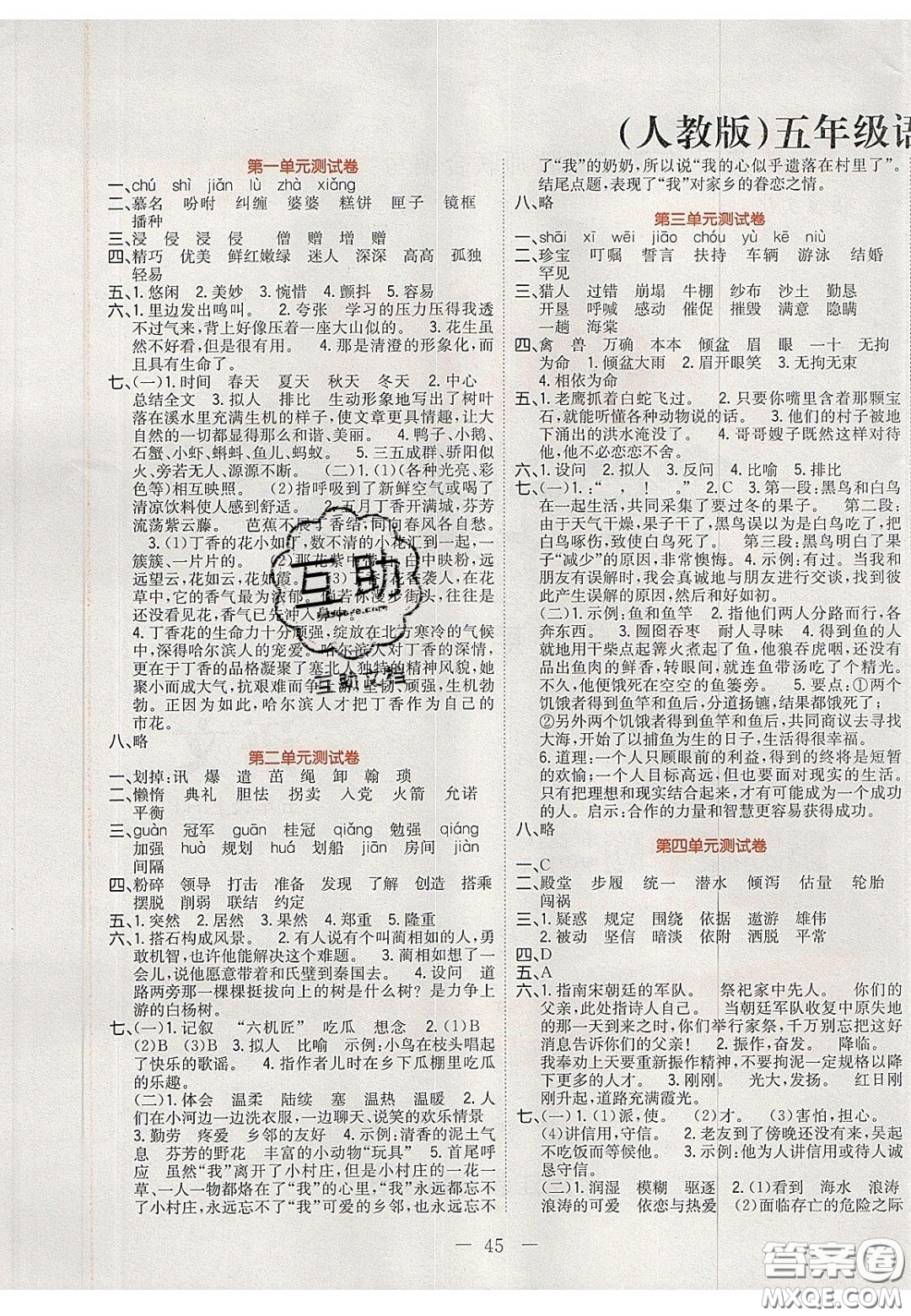 2020年黃岡新課堂課時(shí)練加測(cè)試卷五年級(jí)語(yǔ)文上冊(cè)人教版答案