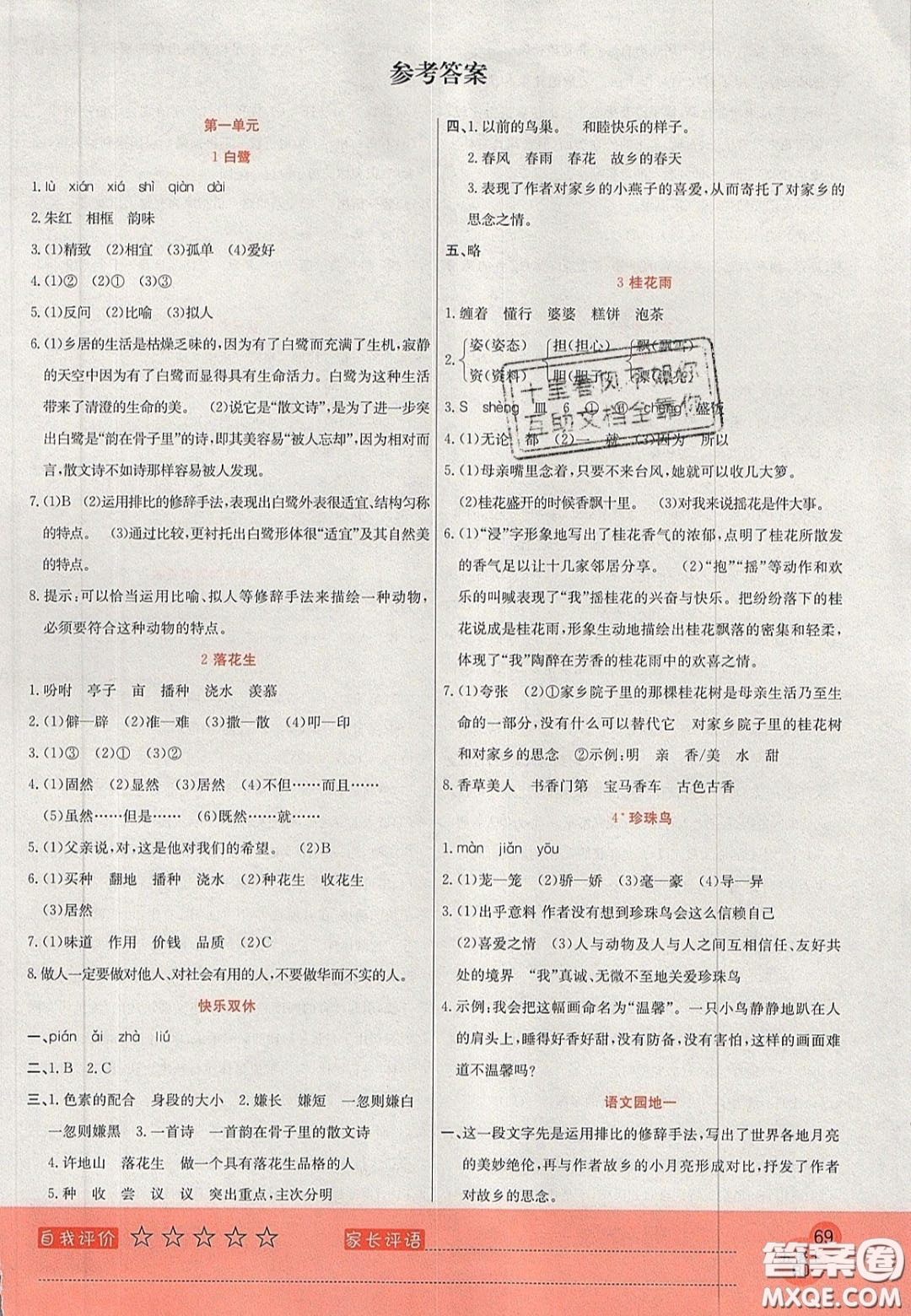 2020年黃岡新課堂課時(shí)練加測(cè)試卷五年級(jí)語(yǔ)文上冊(cè)人教版答案