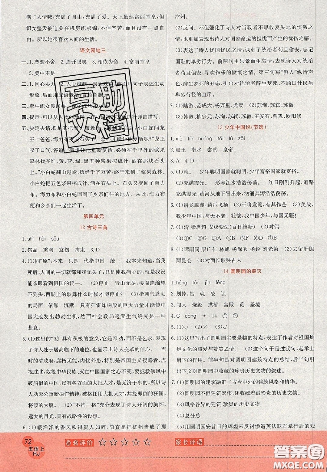 2020年黃岡新課堂課時(shí)練加測(cè)試卷五年級(jí)語(yǔ)文上冊(cè)人教版答案