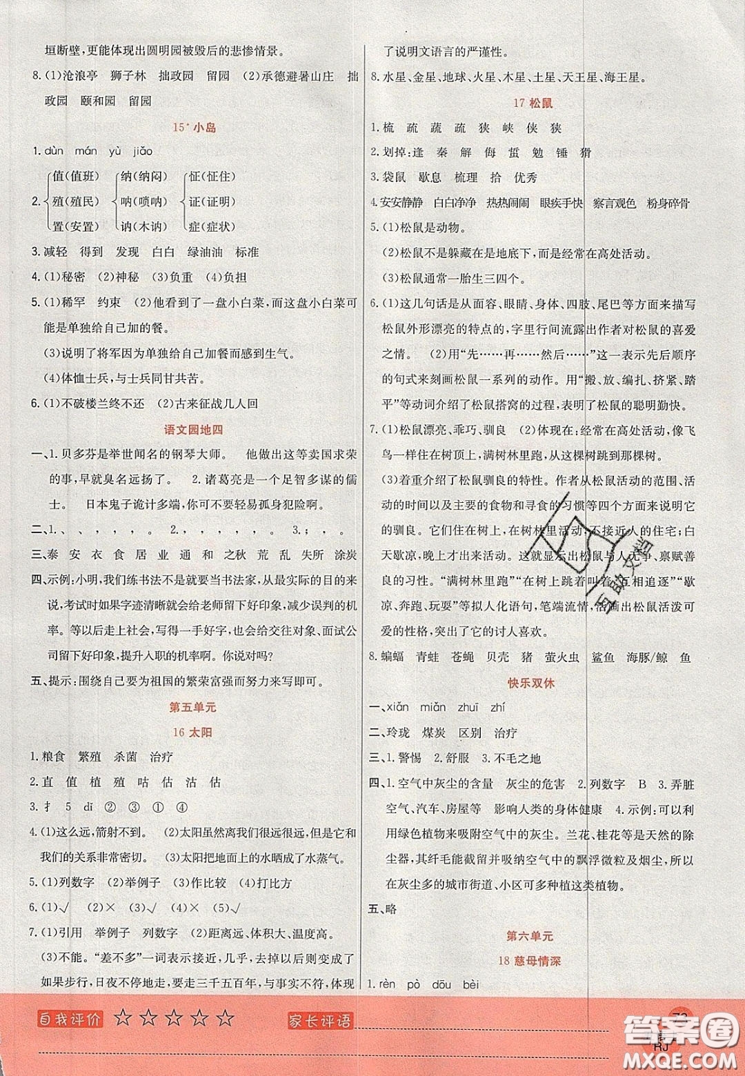 2020年黃岡新課堂課時(shí)練加測(cè)試卷五年級(jí)語(yǔ)文上冊(cè)人教版答案