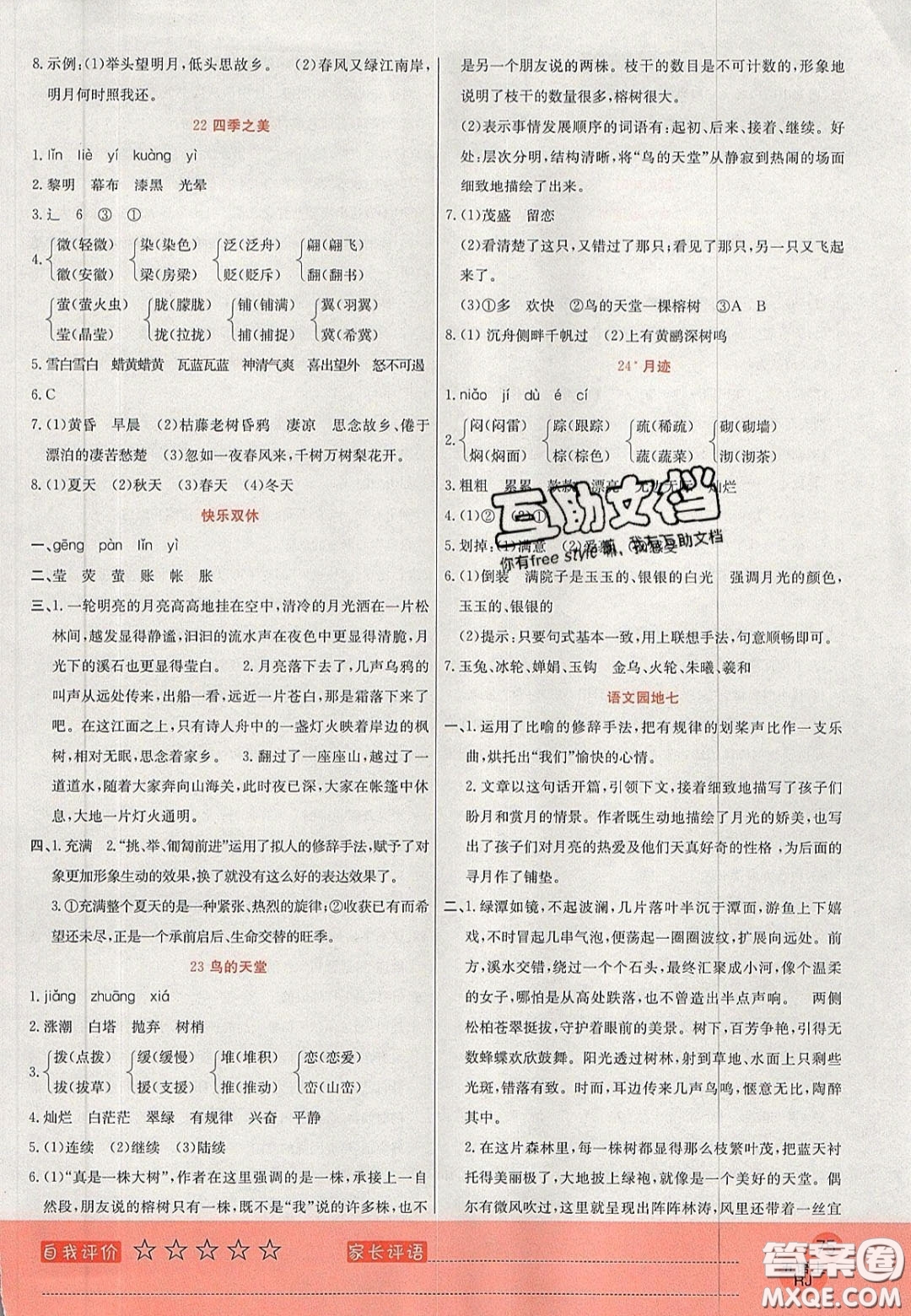 2020年黃岡新課堂課時(shí)練加測(cè)試卷五年級(jí)語(yǔ)文上冊(cè)人教版答案