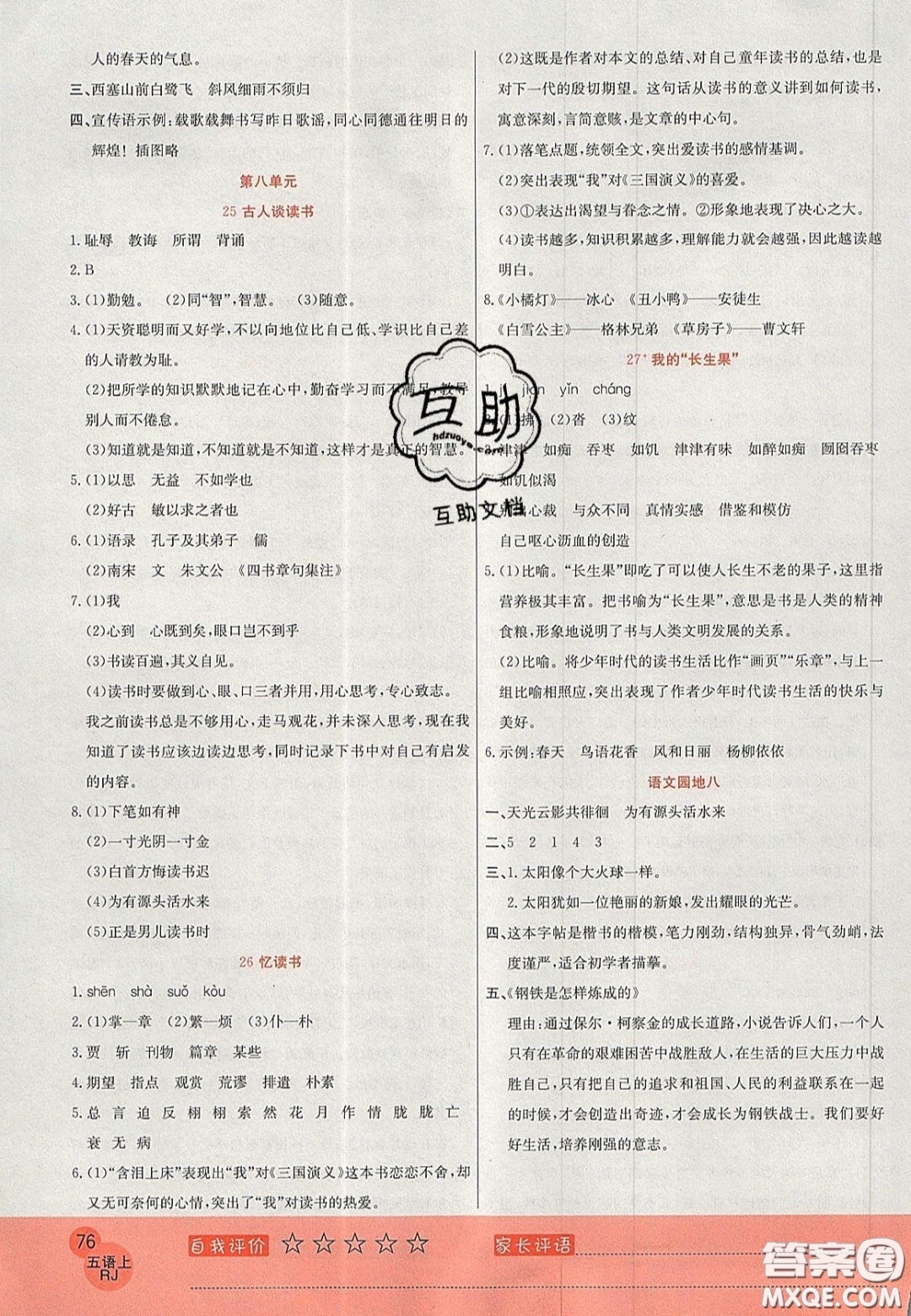 2020年黃岡新課堂課時(shí)練加測(cè)試卷五年級(jí)語(yǔ)文上冊(cè)人教版答案