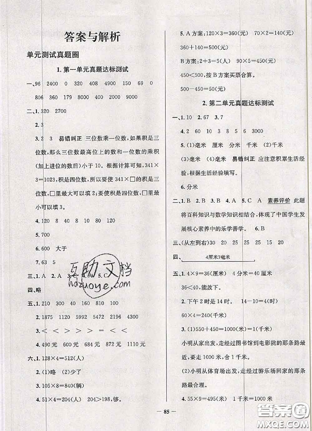 2020年北京市真題圈小學(xué)考試真卷三步練三年級數(shù)學(xué)上冊答案