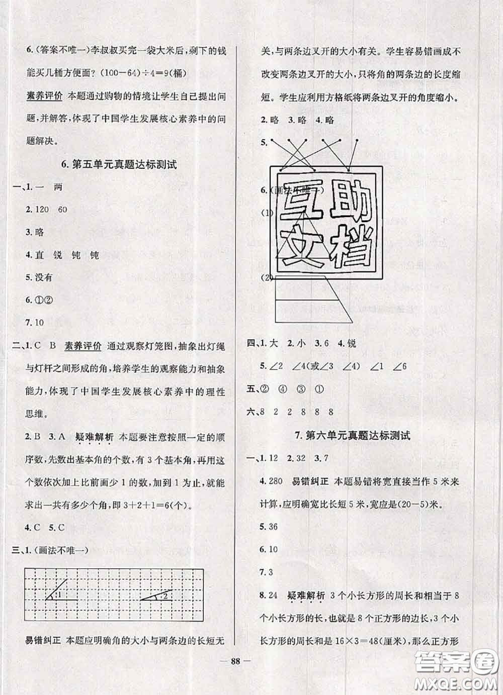 2020年北京市真題圈小學(xué)考試真卷三步練三年級數(shù)學(xué)上冊答案