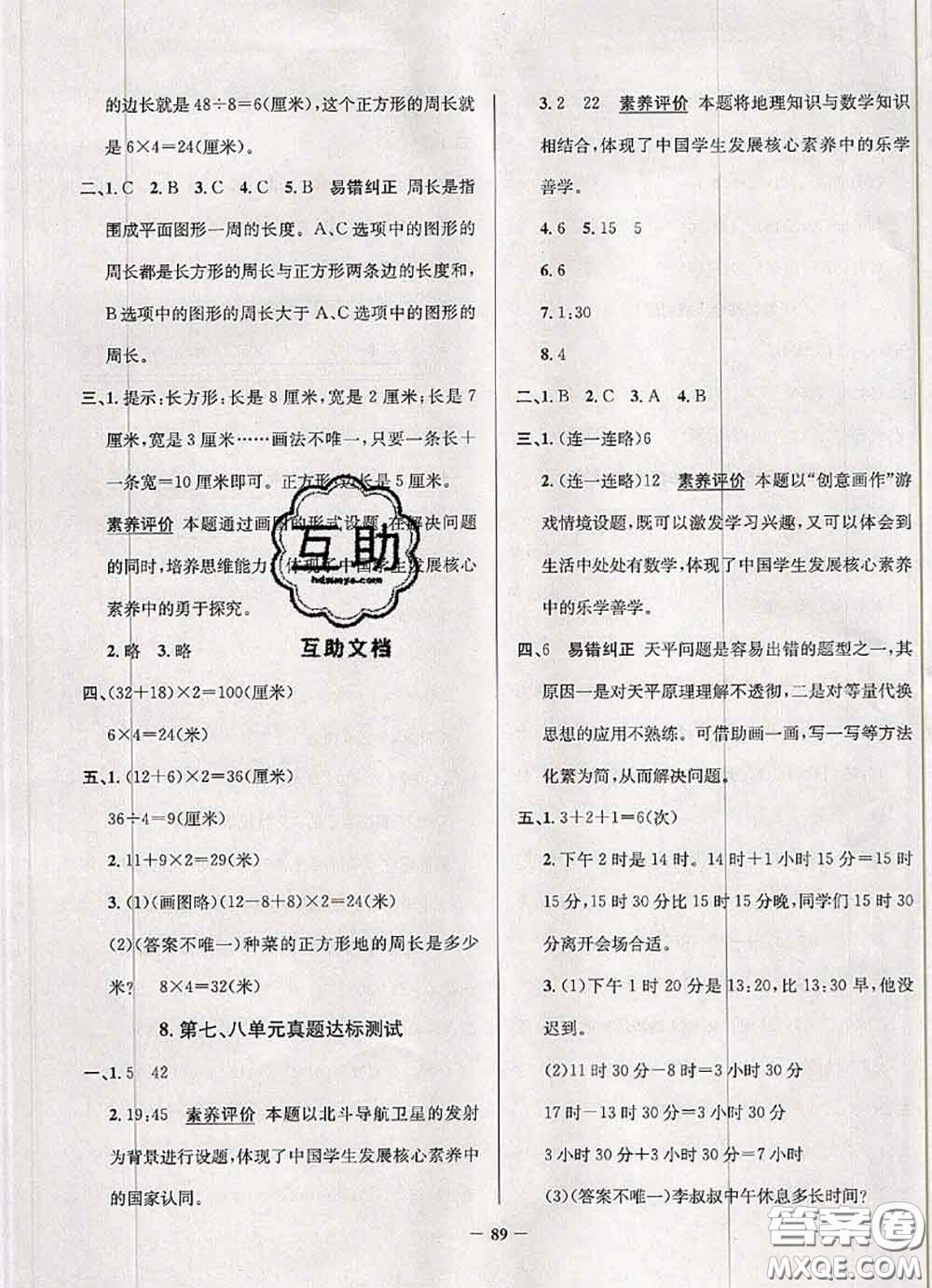 2020年北京市真題圈小學(xué)考試真卷三步練三年級數(shù)學(xué)上冊答案