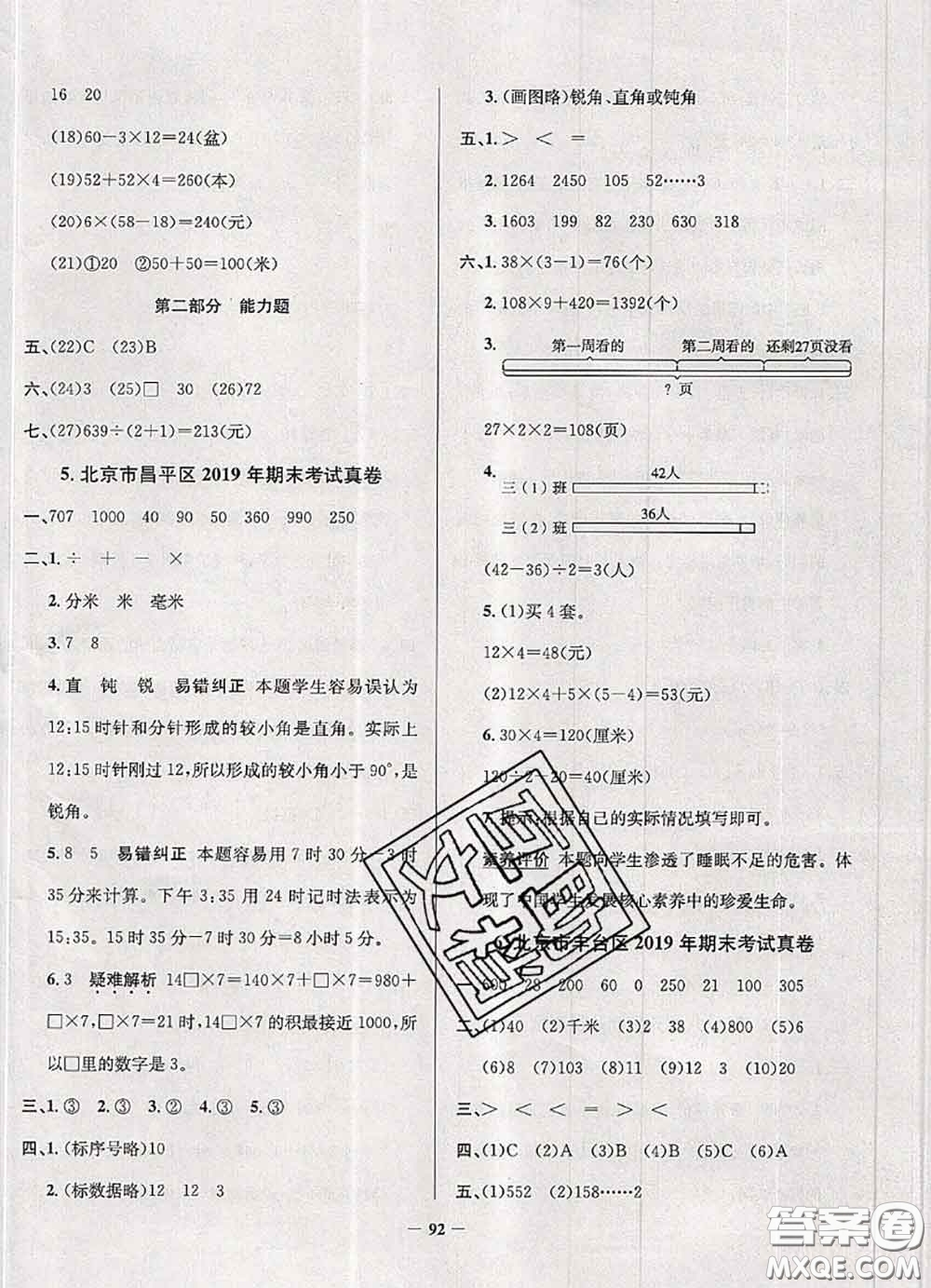 2020年北京市真題圈小學(xué)考試真卷三步練三年級數(shù)學(xué)上冊答案