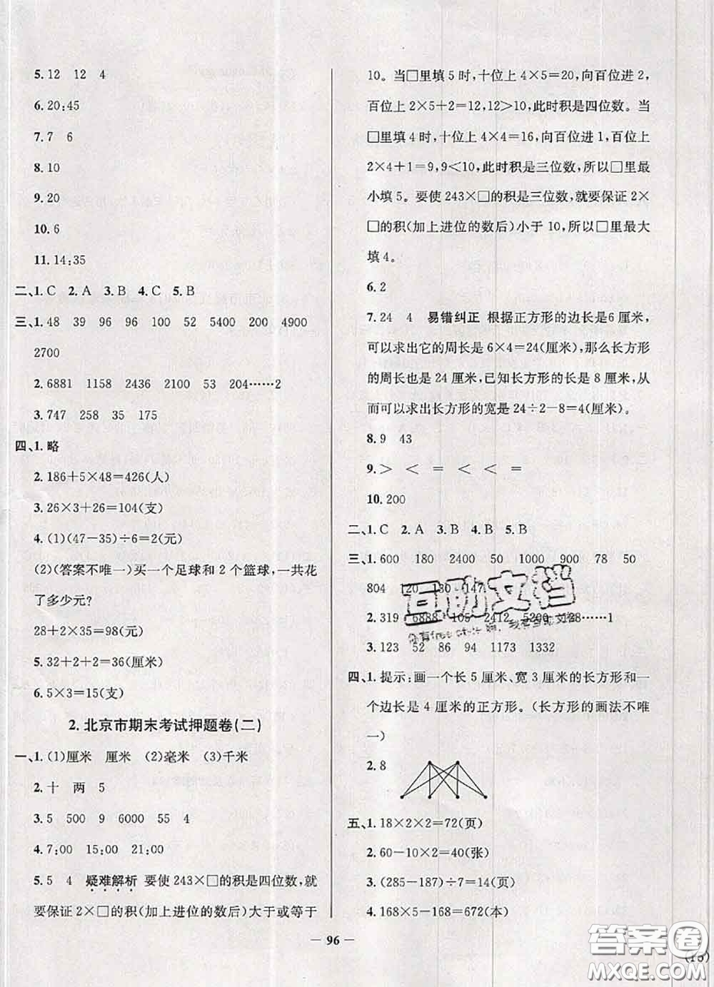 2020年北京市真題圈小學(xué)考試真卷三步練三年級數(shù)學(xué)上冊答案