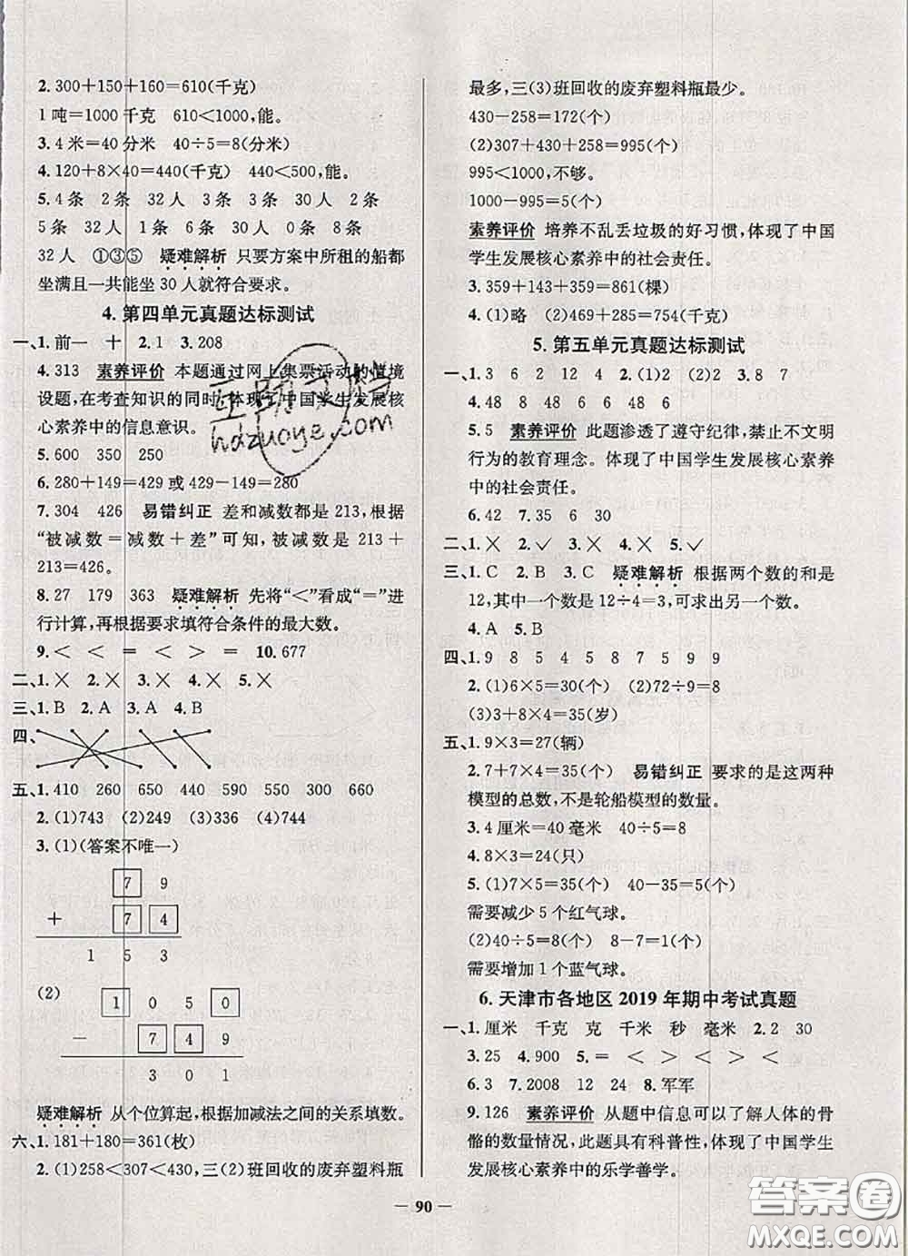 2020年天津市真題圈小學(xué)考試真卷三步練三年級(jí)數(shù)學(xué)上冊(cè)答案