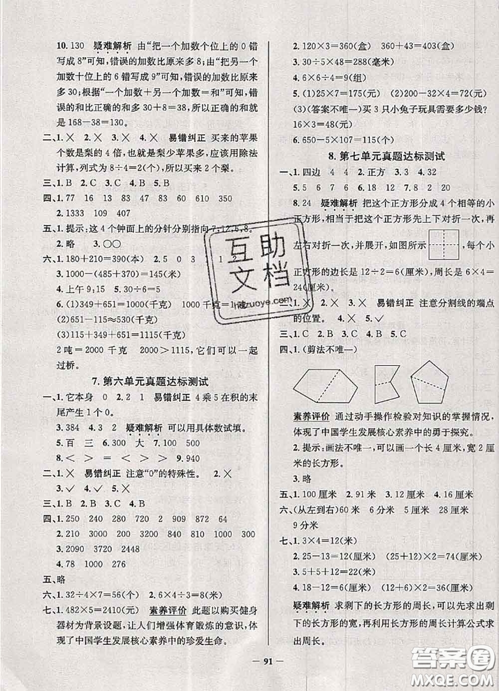 2020年天津市真題圈小學(xué)考試真卷三步練三年級(jí)數(shù)學(xué)上冊(cè)答案