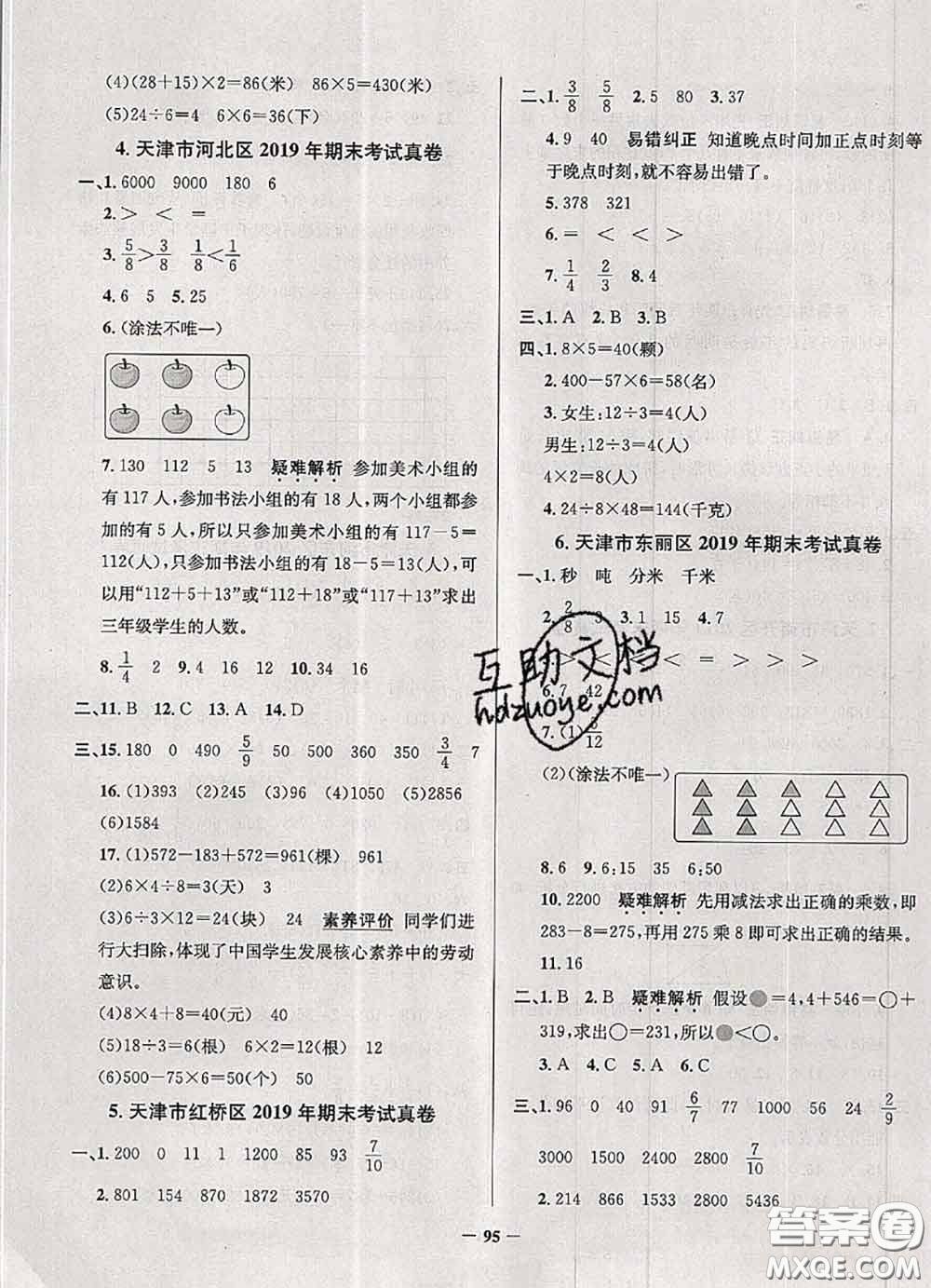 2020年天津市真題圈小學(xué)考試真卷三步練三年級(jí)數(shù)學(xué)上冊(cè)答案