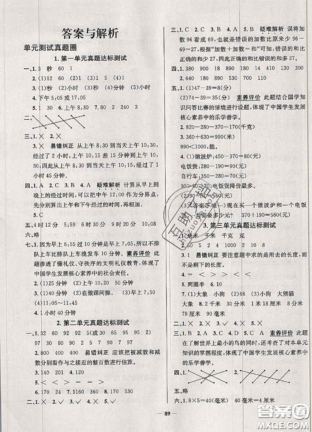 2020年天津市真題圈小學(xué)考試真卷三步練三年級(jí)數(shù)學(xué)上冊(cè)答案