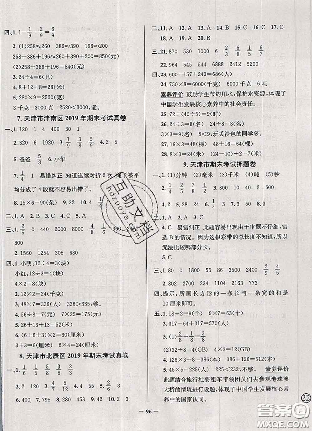 2020年天津市真題圈小學(xué)考試真卷三步練三年級(jí)數(shù)學(xué)上冊(cè)答案