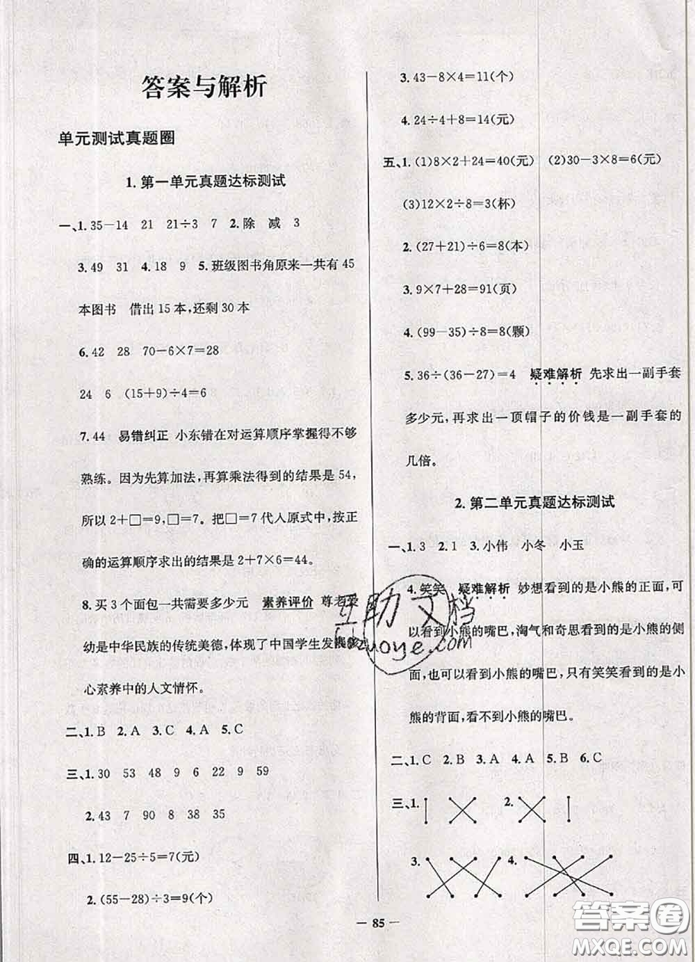 2020年遼寧省真題圈小學(xué)考試真卷三步練三年級(jí)數(shù)學(xué)上冊(cè)答案