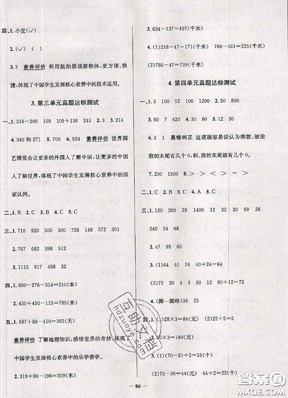 2020年遼寧省真題圈小學(xué)考試真卷三步練三年級(jí)數(shù)學(xué)上冊(cè)答案