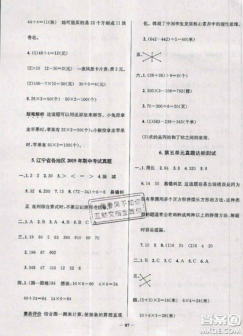 2020年遼寧省真題圈小學(xué)考試真卷三步練三年級(jí)數(shù)學(xué)上冊(cè)答案