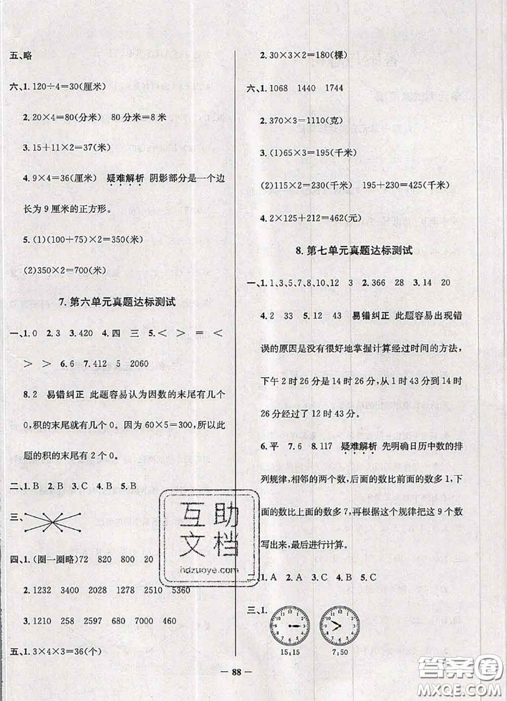 2020年遼寧省真題圈小學(xué)考試真卷三步練三年級(jí)數(shù)學(xué)上冊(cè)答案