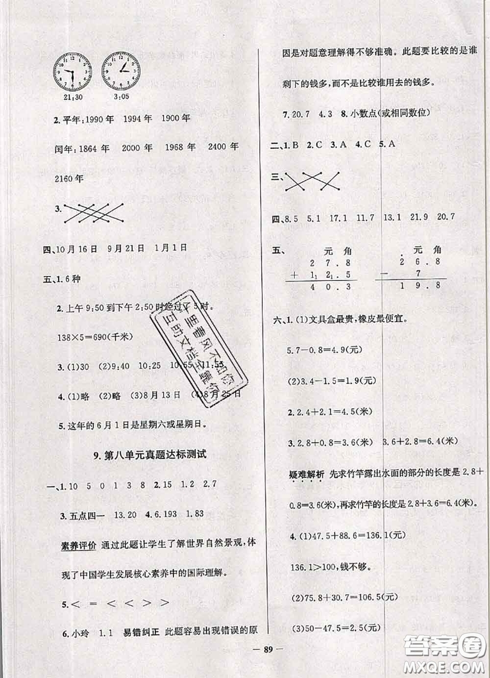 2020年遼寧省真題圈小學(xué)考試真卷三步練三年級(jí)數(shù)學(xué)上冊(cè)答案