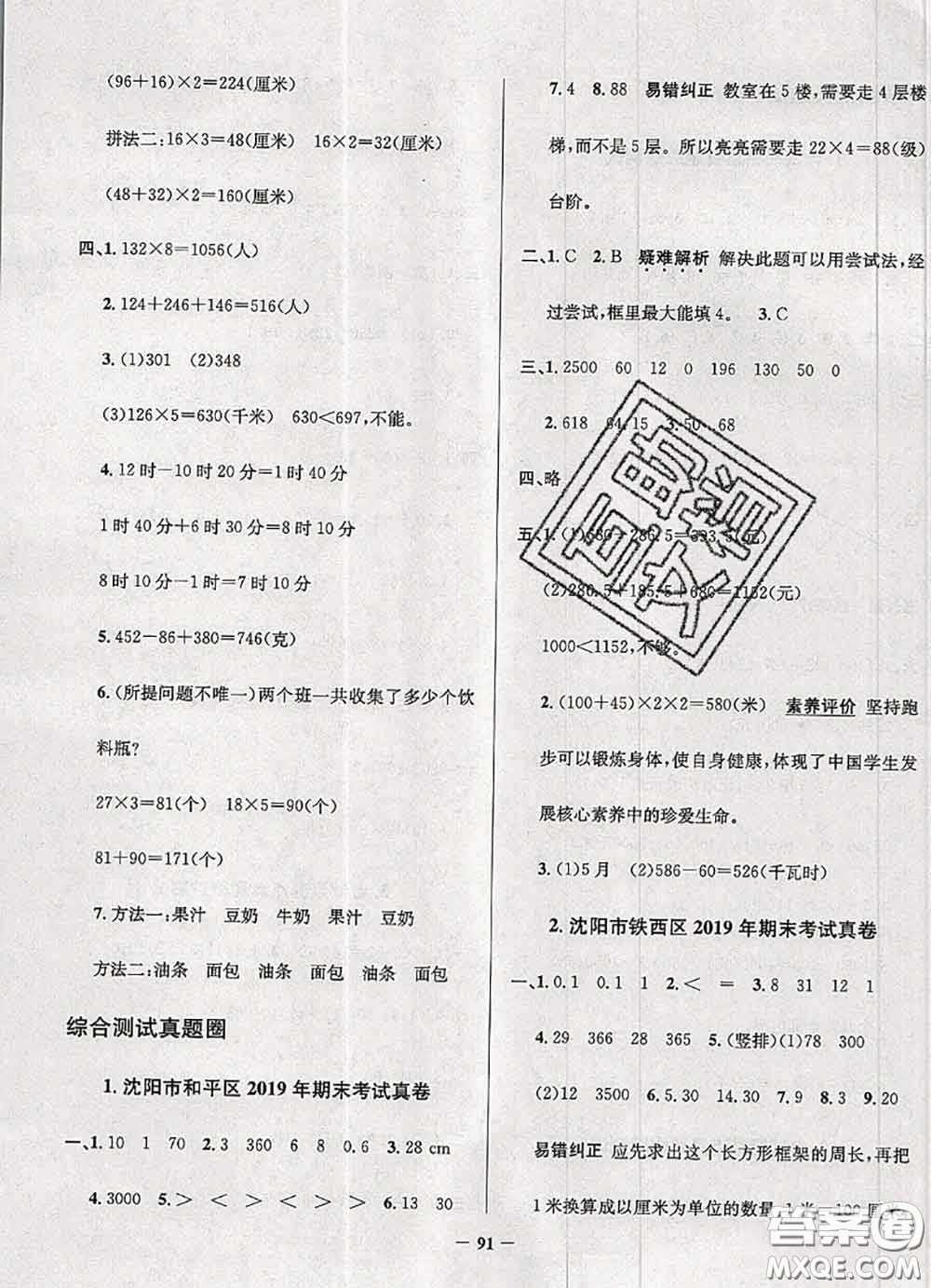 2020年遼寧省真題圈小學(xué)考試真卷三步練三年級(jí)數(shù)學(xué)上冊(cè)答案