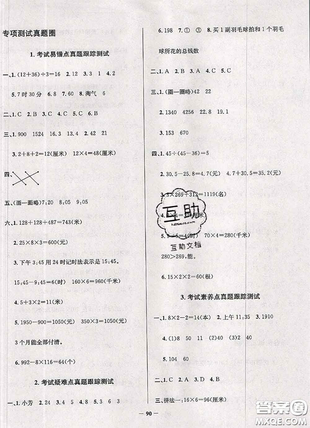 2020年遼寧省真題圈小學(xué)考試真卷三步練三年級(jí)數(shù)學(xué)上冊(cè)答案