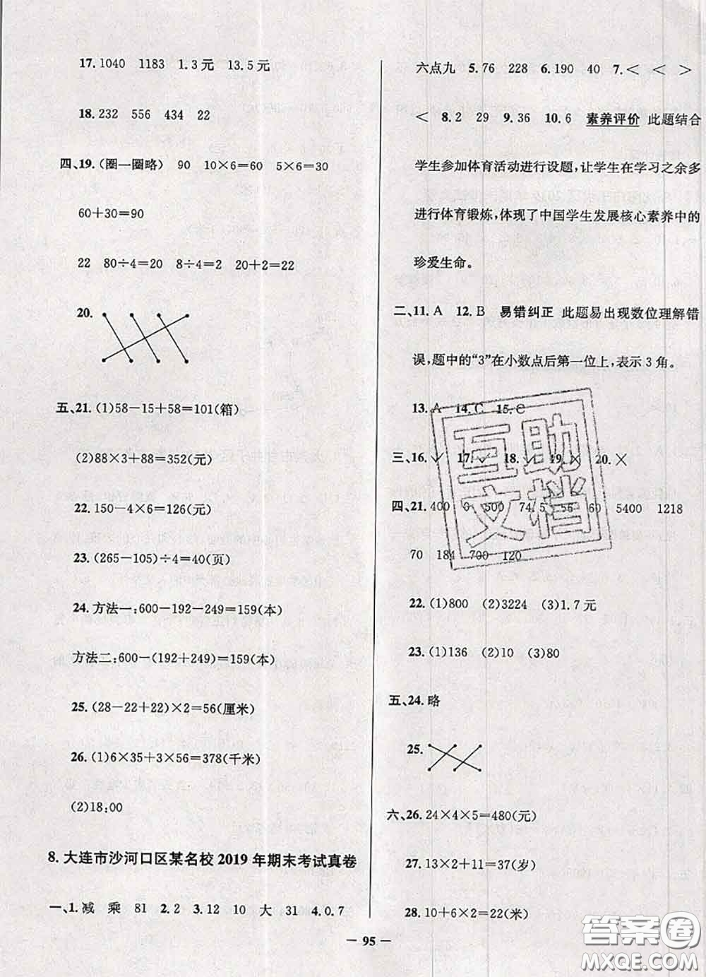 2020年遼寧省真題圈小學(xué)考試真卷三步練三年級(jí)數(shù)學(xué)上冊(cè)答案