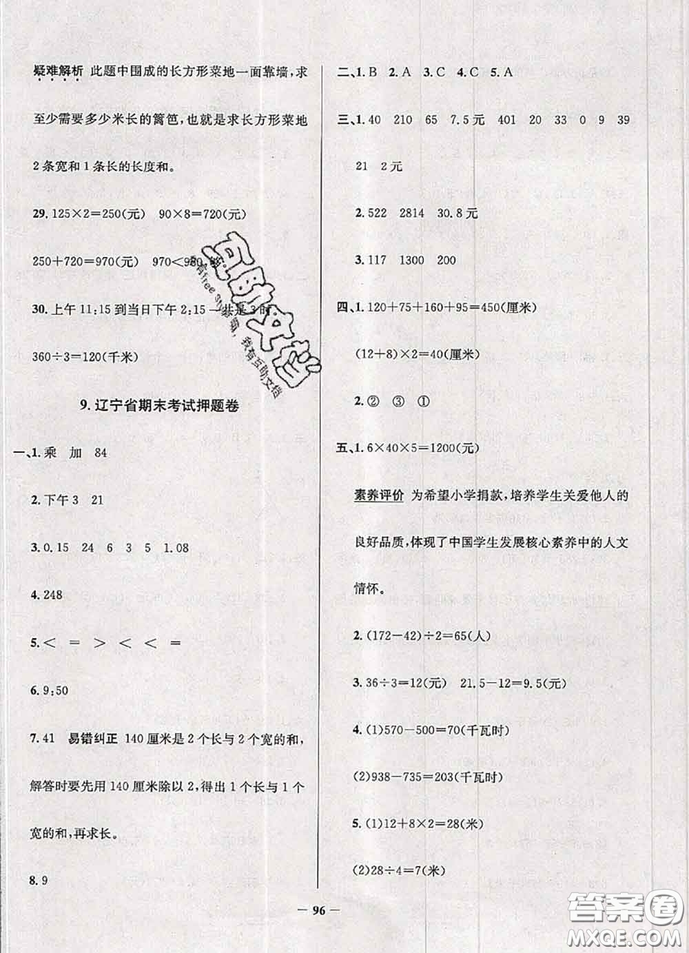 2020年遼寧省真題圈小學(xué)考試真卷三步練三年級(jí)數(shù)學(xué)上冊(cè)答案