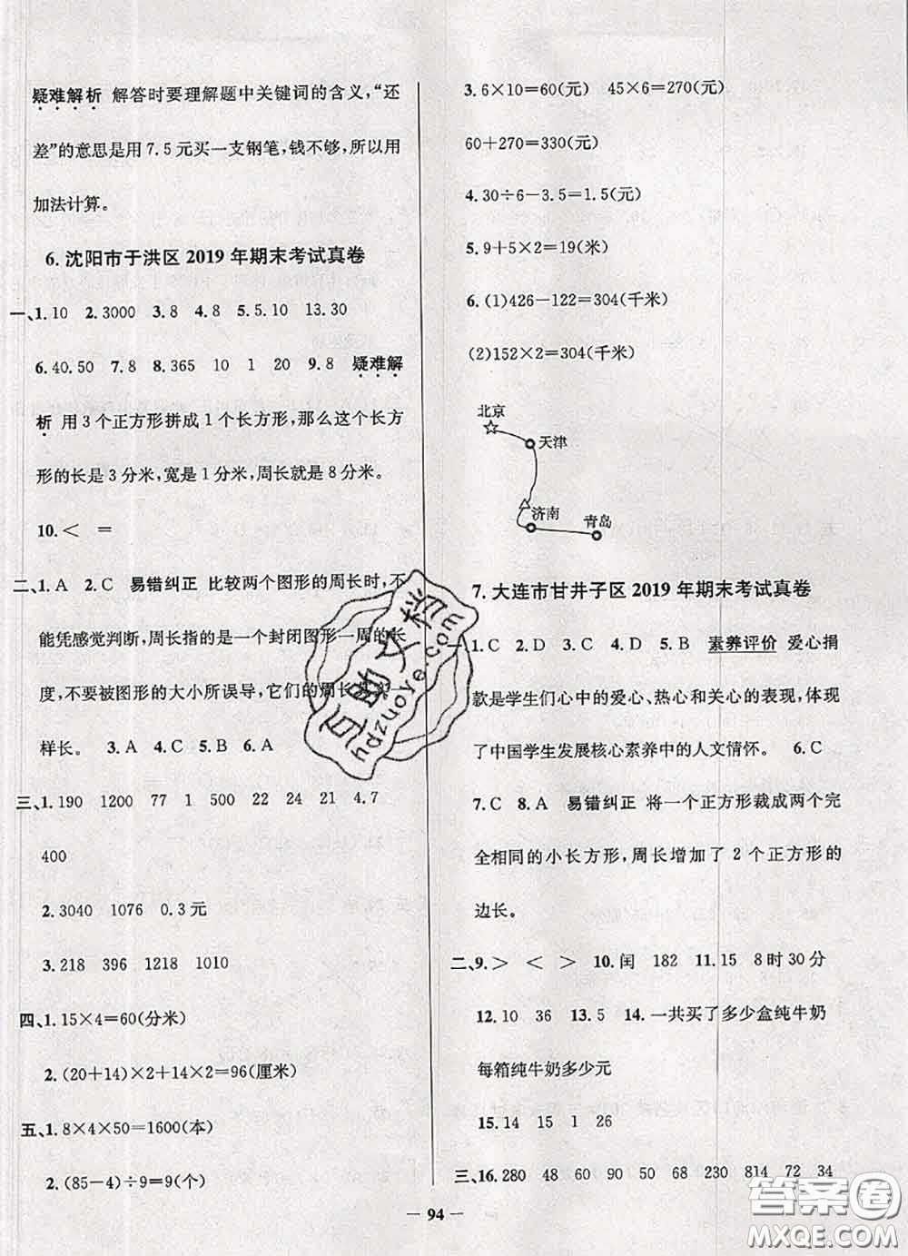 2020年遼寧省真題圈小學(xué)考試真卷三步練三年級(jí)數(shù)學(xué)上冊(cè)答案