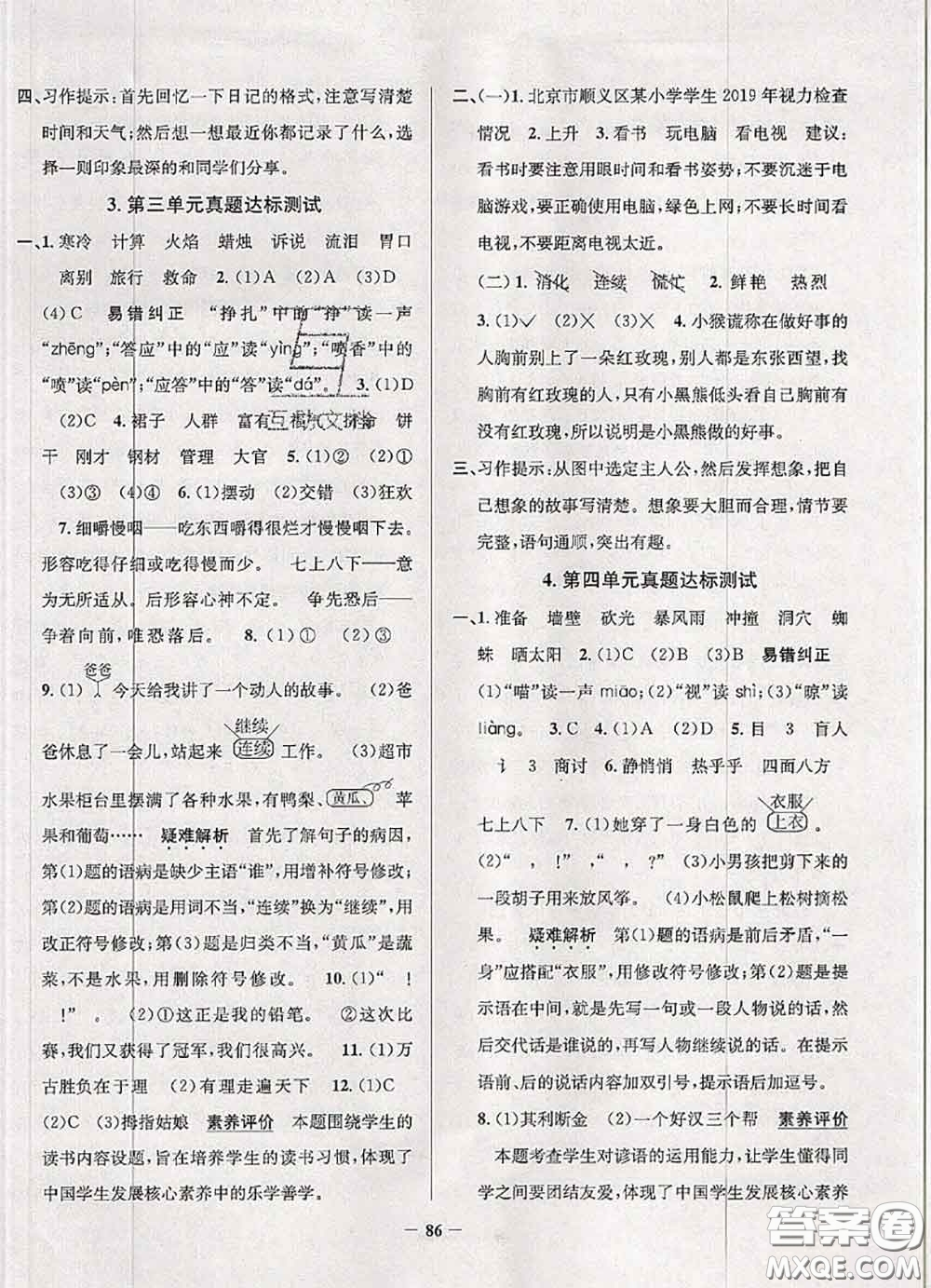 2020年北京市真題圈小學(xué)考試真卷三步練三年級語文上冊答案