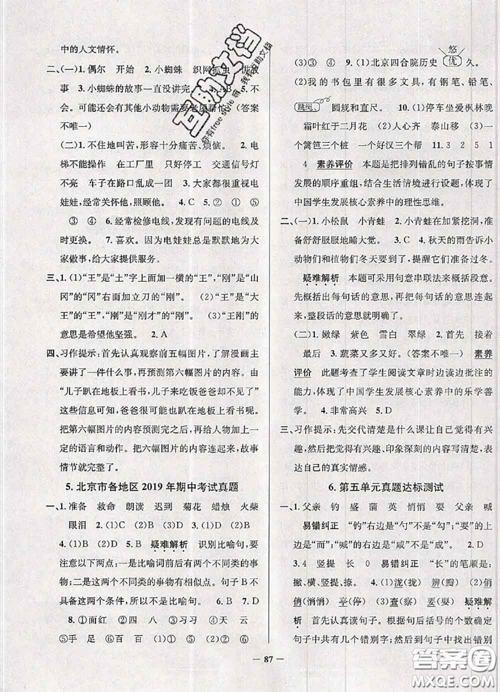 2020年北京市真題圈小學(xué)考試真卷三步練三年級語文上冊答案