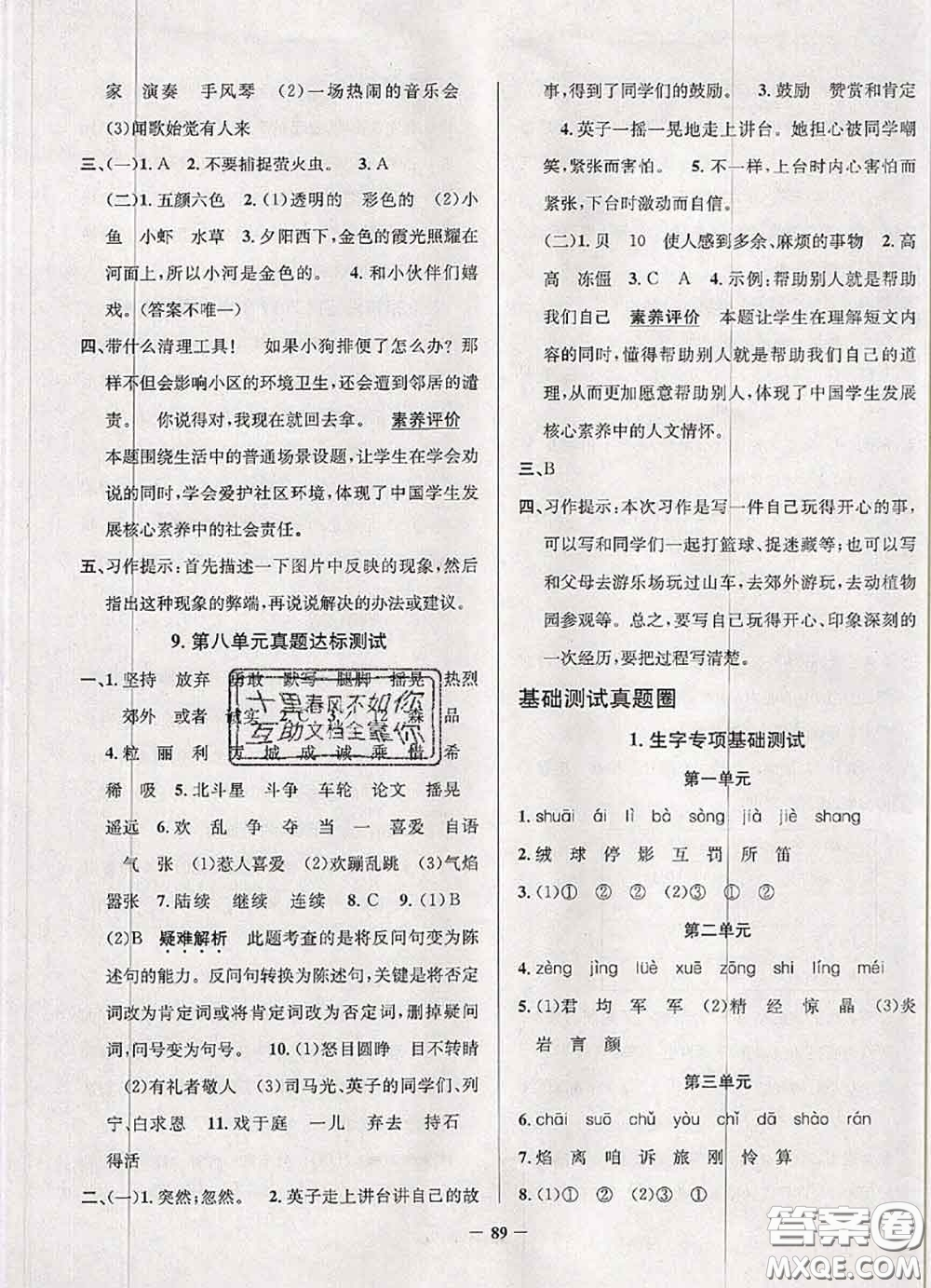 2020年北京市真題圈小學(xué)考試真卷三步練三年級語文上冊答案