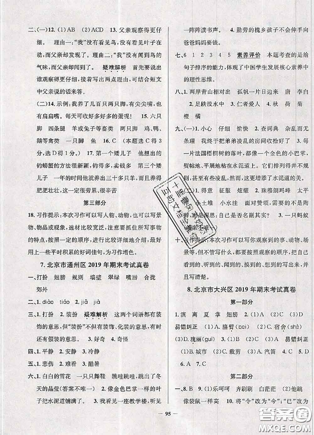 2020年北京市真題圈小學(xué)考試真卷三步練三年級語文上冊答案