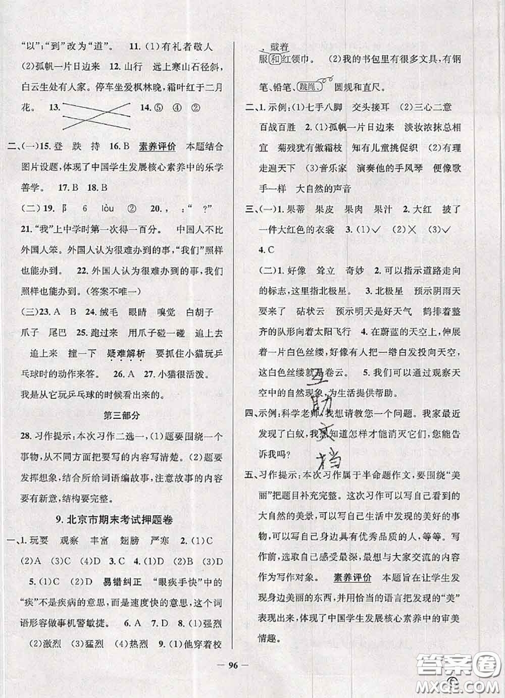 2020年北京市真題圈小學(xué)考試真卷三步練三年級語文上冊答案